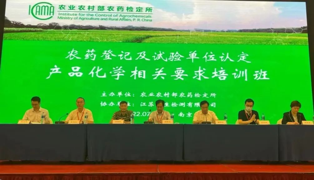 技術(shù)培訓(xùn)丨浙化檢測參加農(nóng)藥登記及試驗單位認(rèn)定產(chǎn)品化學(xué)相關(guān)要求培訓(xùn)班