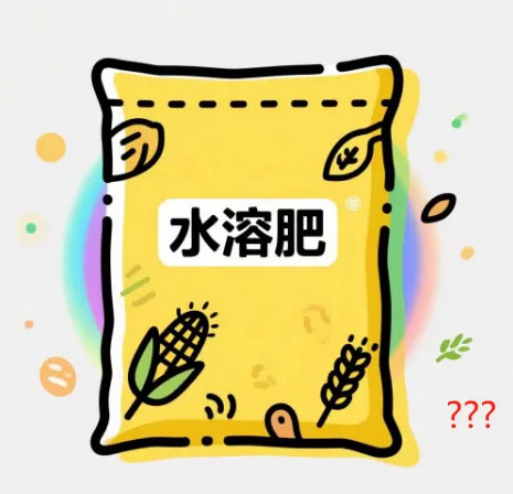 水溶肥料標識不規范？三大關鍵要點助您避開陷阱！
