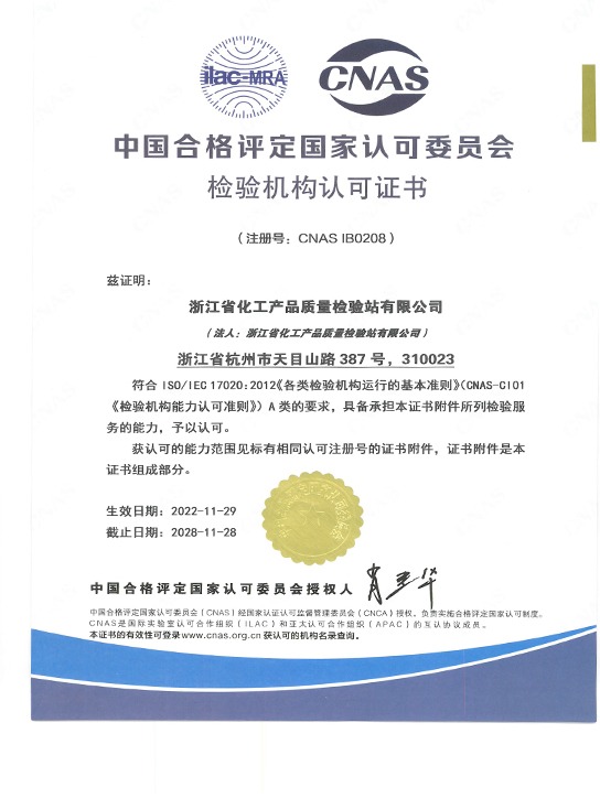 檢驗機構認可證書